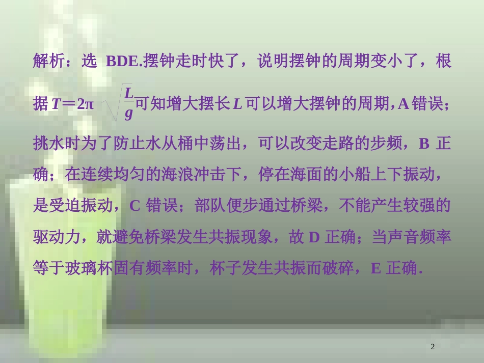 高考物理一轮复习 第十四章 机械振动与机械波光电磁波与相对论 第一节 机械振动随堂达标巩固落实优质课件_第2页