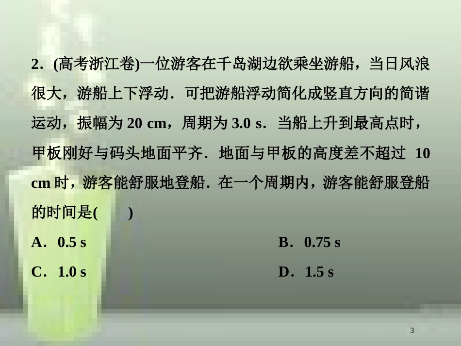 高考物理一轮复习 第十四章 机械振动与机械波光电磁波与相对论 第一节 机械振动随堂达标巩固落实优质课件_第3页