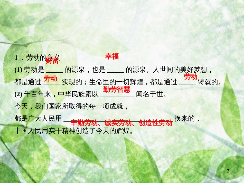 八年级道德与法治上册 第四单元 维护国家利益 第十课 建设美好祖国 第2框 天下兴亡 匹夫有责习题优质课件 新人教版_第3页
