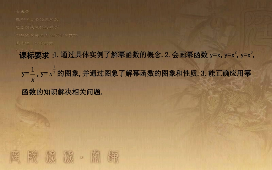 高中数学 第二章 基本初等函数（Ⅰ）2.3 幂函数优质课件 新人教A版必修1_第2页
