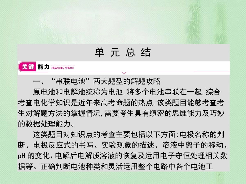 高考化学一轮复习 专题 化学反应与能量变化总结优质课件_第1页