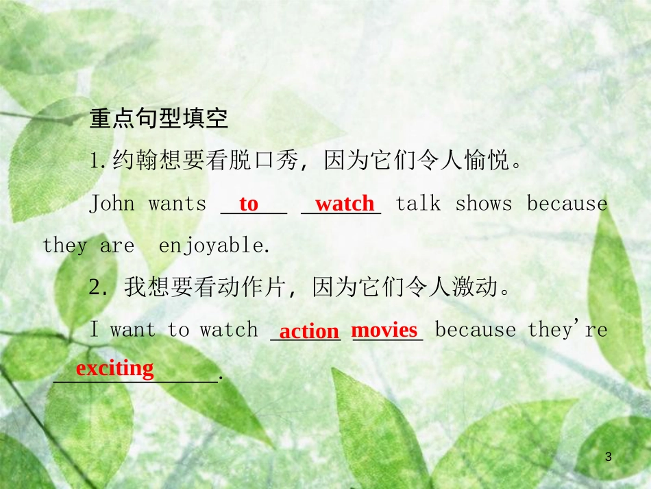 八年级英语上册 Unit 5 Do you want to watch a game show（第3课时）Section B（1a-1d）导学优质课件 （新版）人教新目标版_第3页