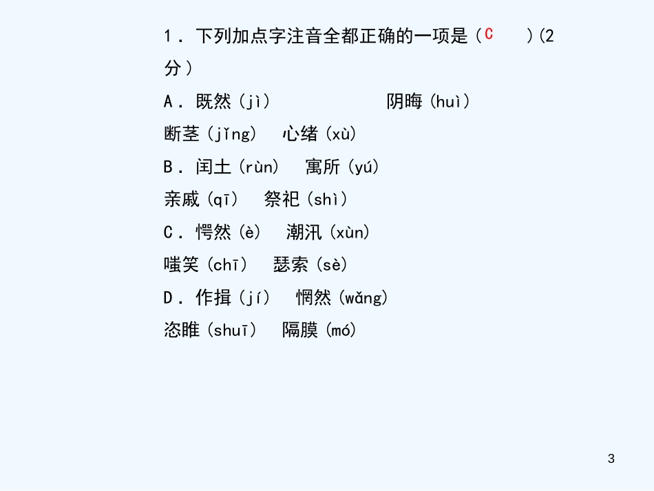 （黄冈专版）2018年九年级语文上册 第四单元 14 故乡优质课件 新人教版_第3页