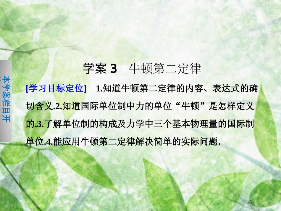 高中物理 第三章 牛顿运动定律 第3节 牛顿第二定律优质课件 教科版必修1_第1页