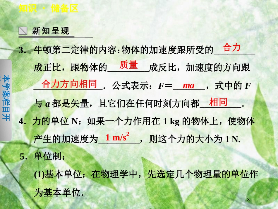 高中物理 第三章 牛顿运动定律 第3节 牛顿第二定律优质课件 教科版必修1_第3页