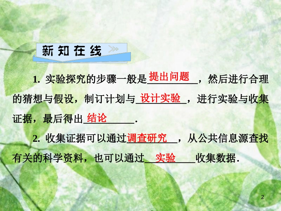八年级物理全册 第二章 第四节 科学探究：速度的变化优质课件 （新版）沪科版_第2页