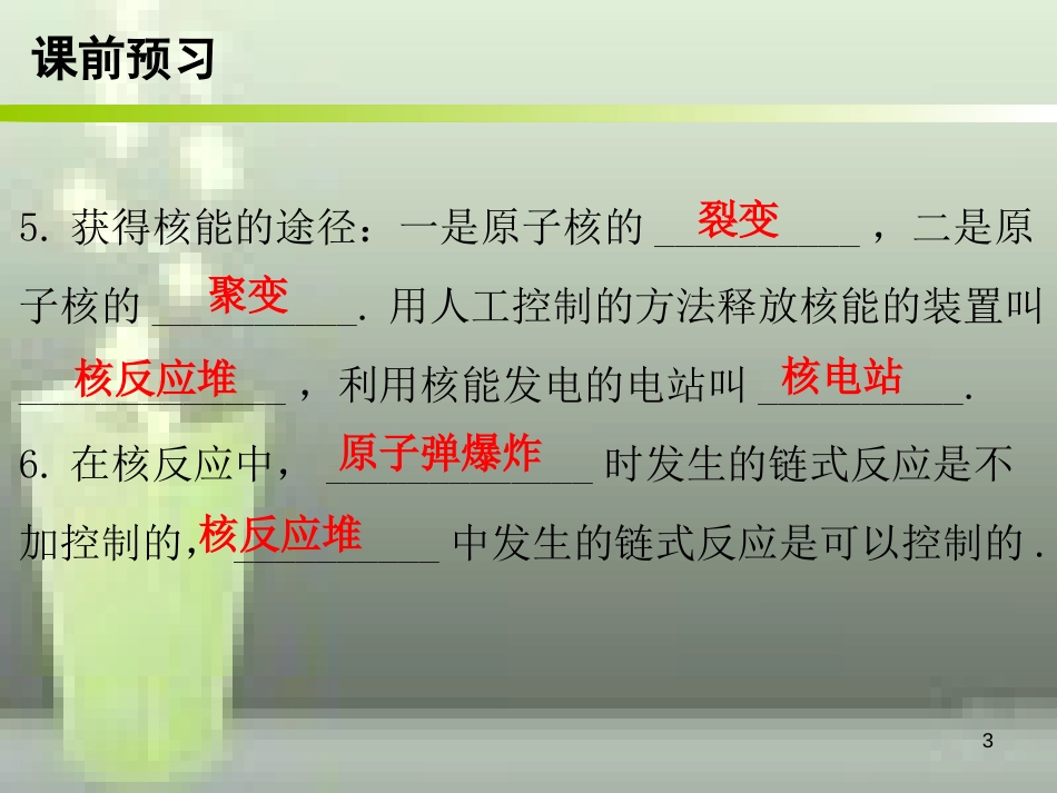 九年级物理全册 22.2 核能优质课件 （新版）新人教版_第3页