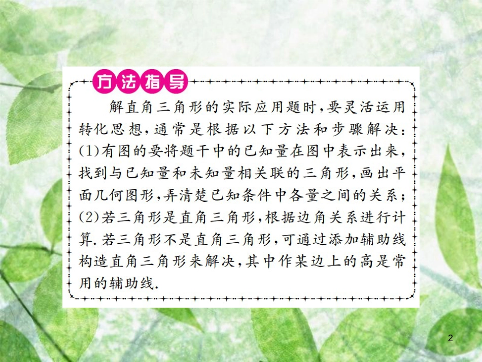 九年级数学下册 小专题（十）构造基本图形解直角三角形的实际应用习题优质课件 （新版）新人教版_第2页