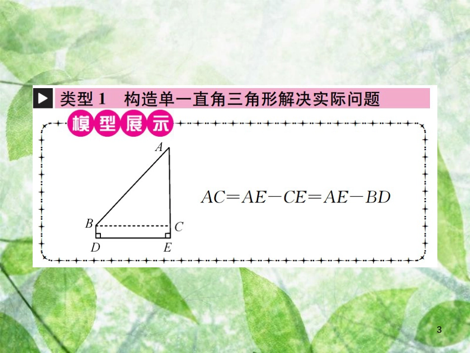 九年级数学下册 小专题（十）构造基本图形解直角三角形的实际应用习题优质课件 （新版）新人教版_第3页