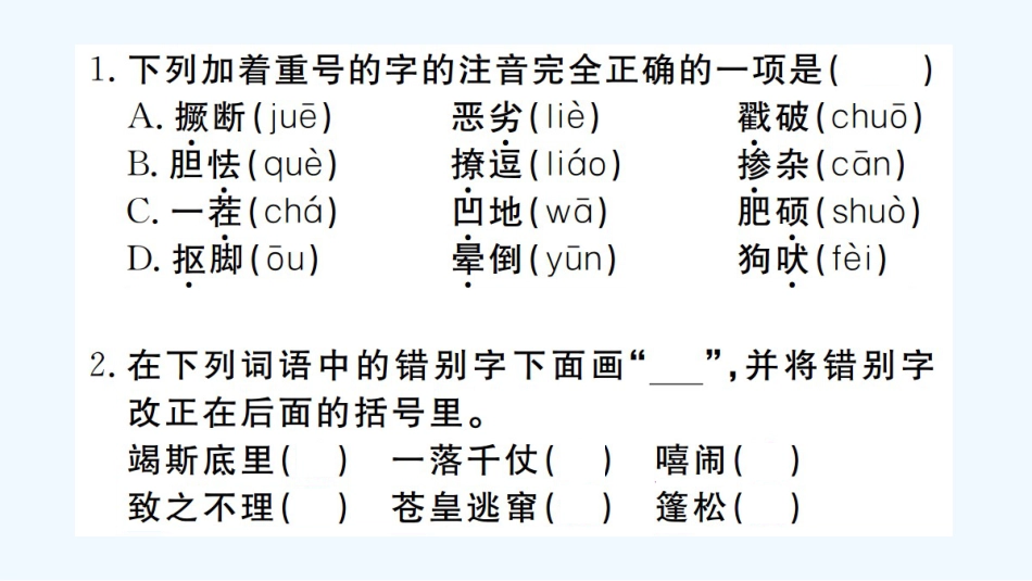 （河北专版）九年级语文上册 第四单元 16 孤独之旅习题优质课件 新人教版_第2页