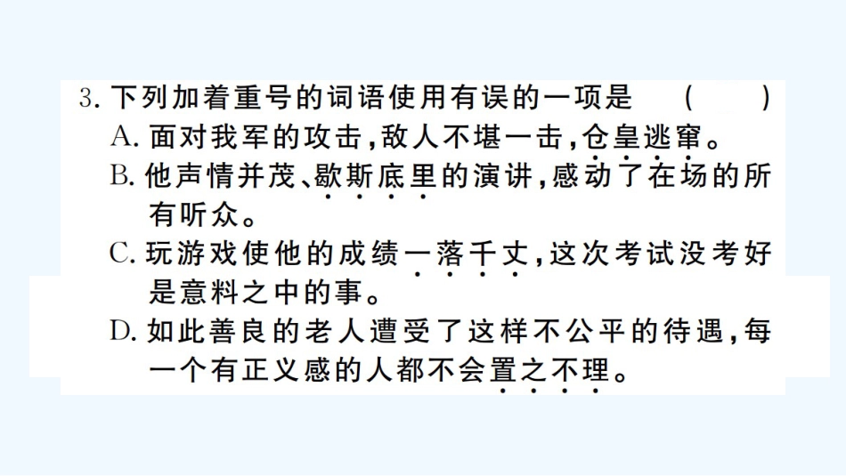 （河北专版）九年级语文上册 第四单元 16 孤独之旅习题优质课件 新人教版_第3页