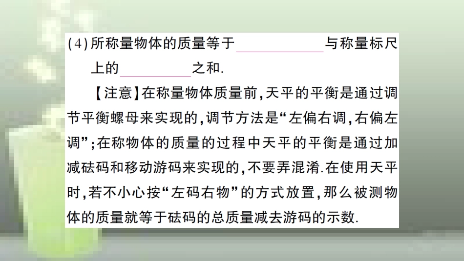（遵义专版）八年级物理全册 第五章 第二节 学习使用天平和量筒习题优质课件 （新版）沪科版_第3页