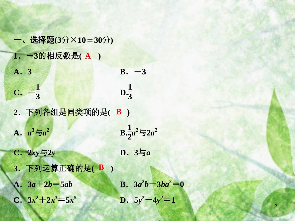 七年级数学上册 期中综合检测卷优质课件 （新版）新人教版_第2页