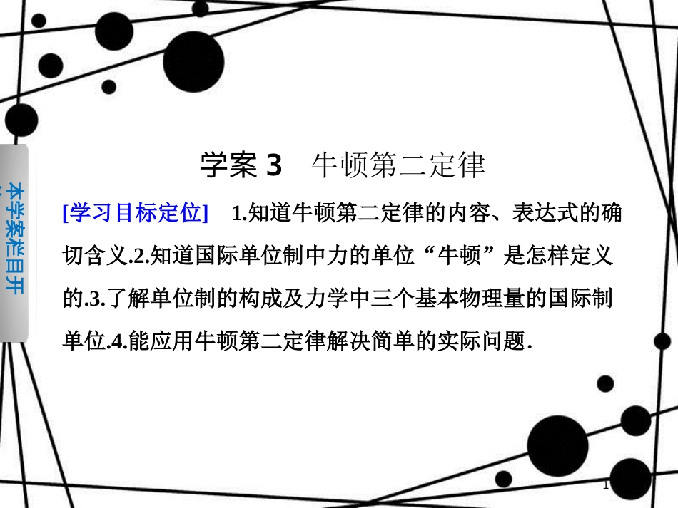 高中物理 第三章 牛顿运动定律 第3节 牛顿第二定律课件 教科版必修1[共30页]_第1页
