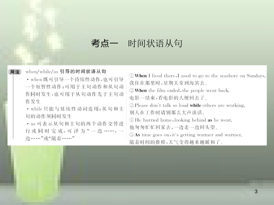 （全国卷）2019届高考英语一轮复习 语法部分 第十讲 状语从句和并列句优质课件 新人教版_第3页