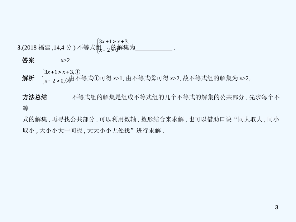 2019年中考数学复习 第二章 方程（组）与不等式（组）2.4 不等式（组）（试卷部分）优质课件_第3页