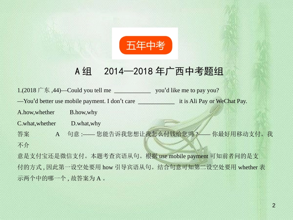 djkAAA（广东地区）中考英语复习 专题十五 并列句和复合句（试卷部分）优质课件_第2页