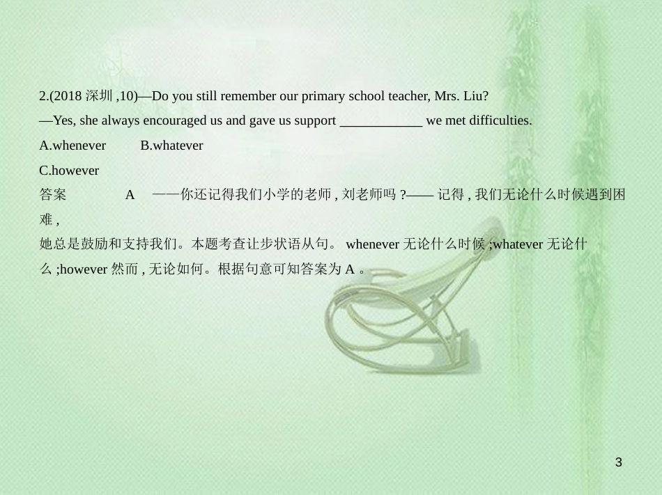 djkAAA（广东地区）中考英语复习 专题十五 并列句和复合句（试卷部分）优质课件_第3页