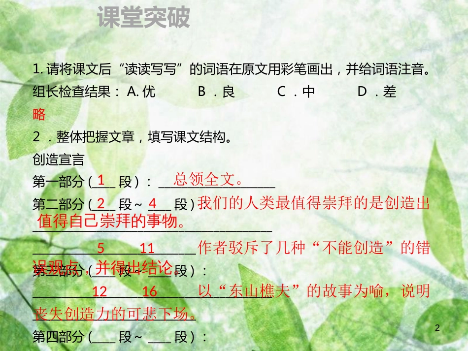 九年级语文上册 第五单元 20 创造宣言习题优质课件 新人教版 (3)_第2页