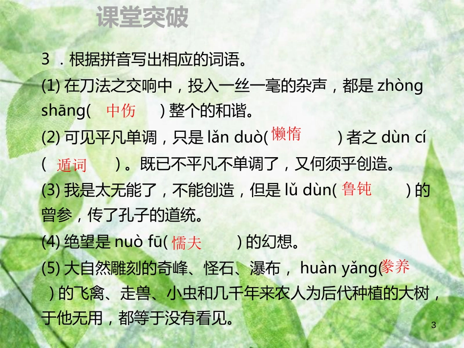 九年级语文上册 第五单元 20 创造宣言习题优质课件 新人教版 (3)_第3页