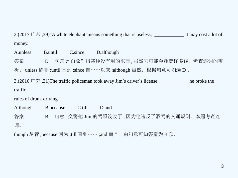 （广东地区）2019年中考英语复习 专题八 连词（试卷部分）优质课件_第3页