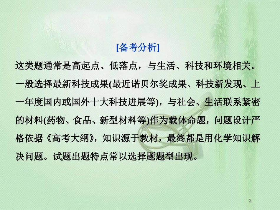 高考化学一轮复习 第3章 自然界中的元素突破全国卷专题讲座（二）优质课件 鲁科版_第2页