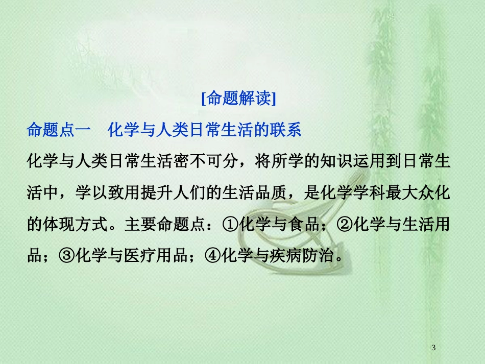 高考化学一轮复习 第3章 自然界中的元素突破全国卷专题讲座（二）优质课件 鲁科版_第3页