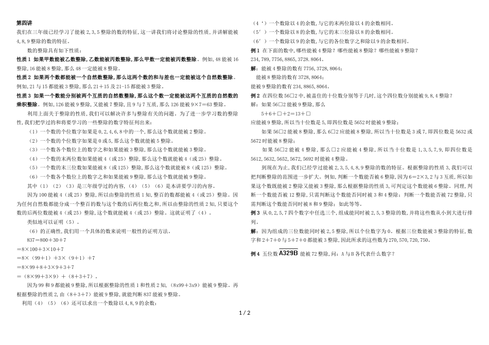 第四讲4、6、9倍数的特征[共2页]_第1页