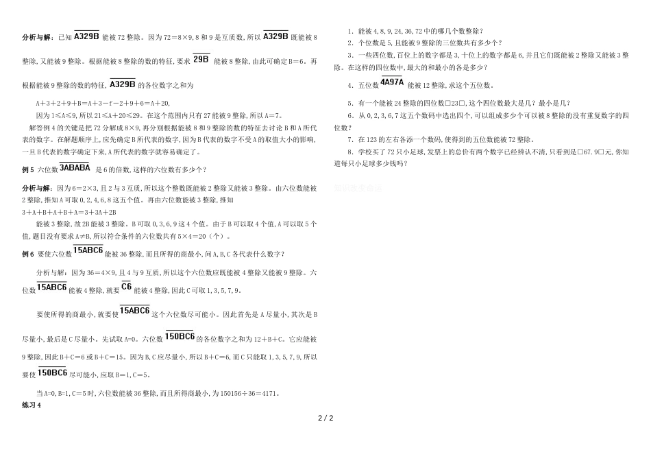 第四讲4、6、9倍数的特征[共2页]_第2页