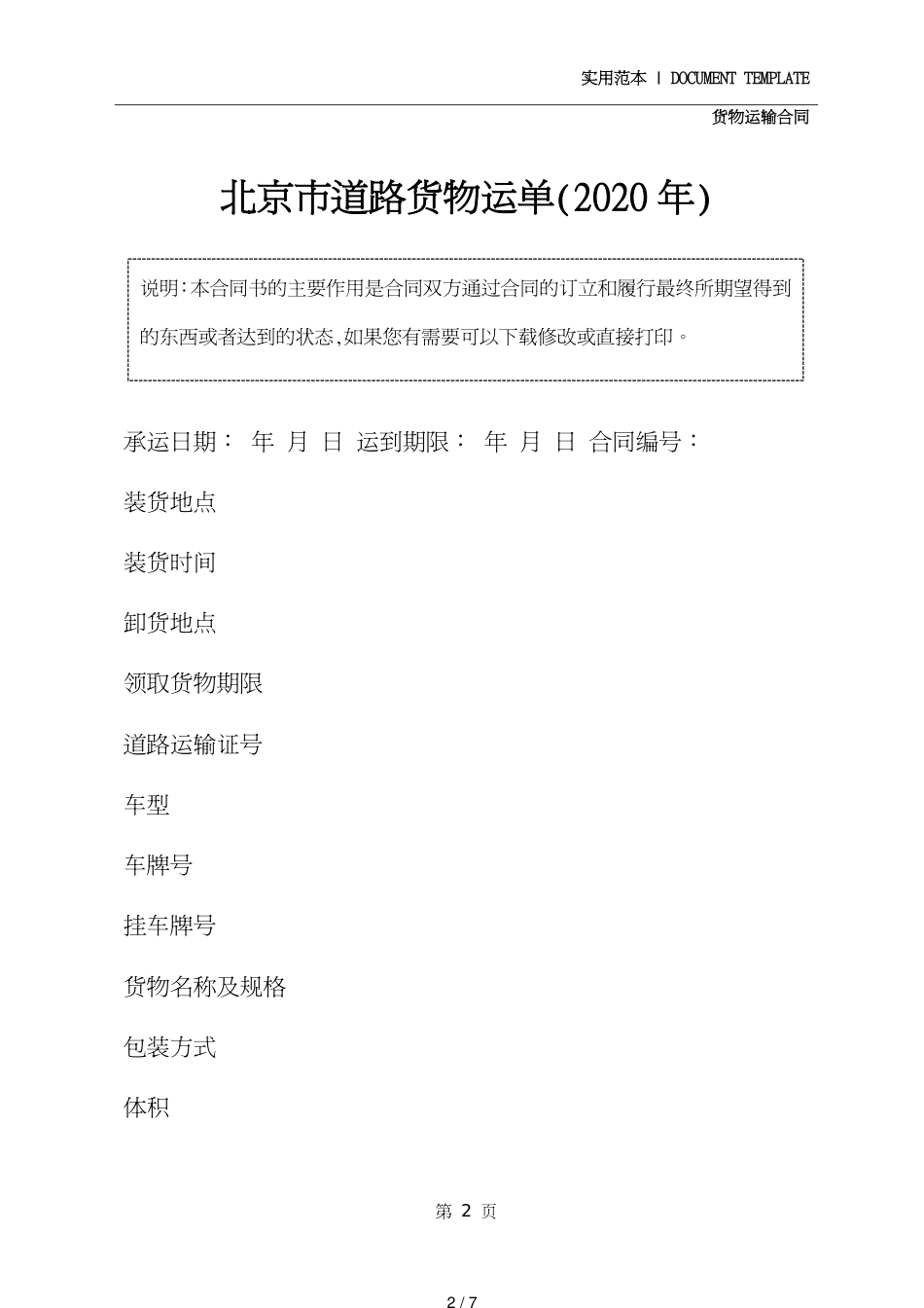 北京市道路货物运单(2020年)_第2页