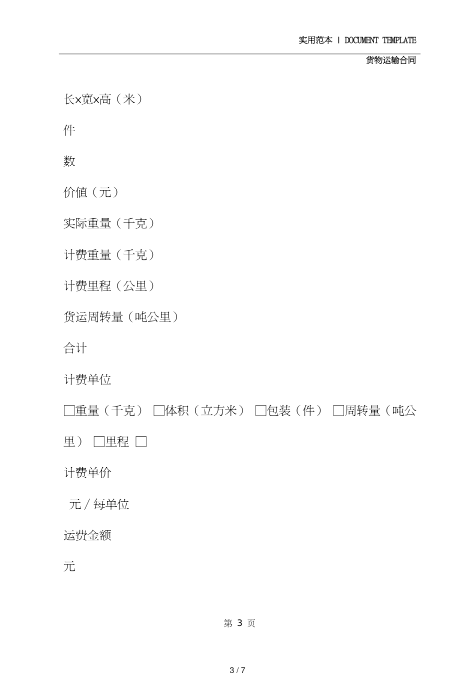 北京市道路货物运单(2020年)_第3页