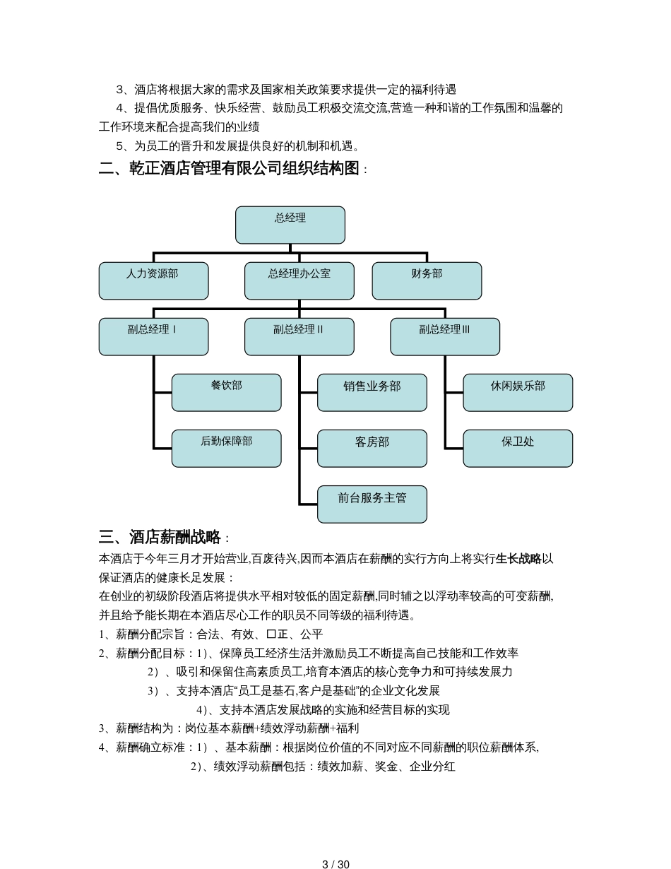 酒店管理公司薪酬设计_第3页