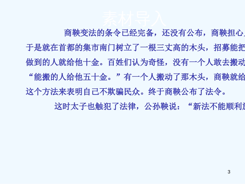 （河南专版）八年级语文上册 第二单元 综合性学习 人无信不立优质课件 新人教版_第3页