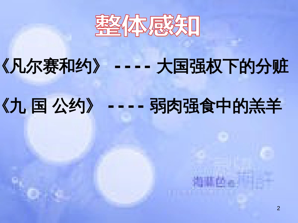 安徽省中考历史总复习 凡尔赛—华盛顿体系课件_第2页