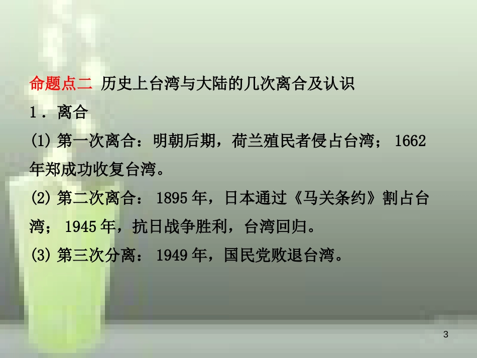 （淄博专版）2019届中考历史复习 第五单元 中华民族的抗日战争和人民解放战争的胜利优质课件_第3页