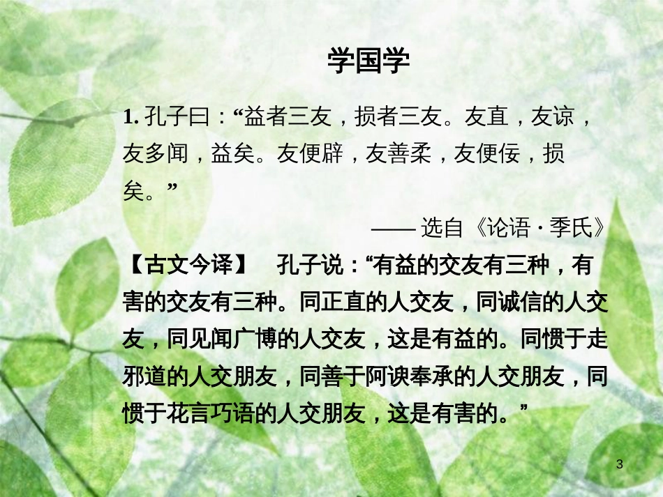 高中语文 第一单元 2 李白诗四首优质课件 粤教版选修《唐诗宋词元散曲选读》_第3页