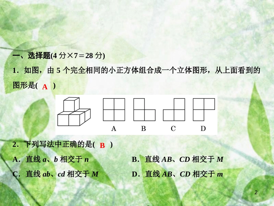 七年级数学上册 第4章 图形的认识章末小结优质课件 （新版）湘教版_第2页