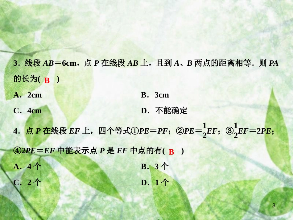 七年级数学上册 第4章 图形的认识章末小结优质课件 （新版）湘教版_第3页
