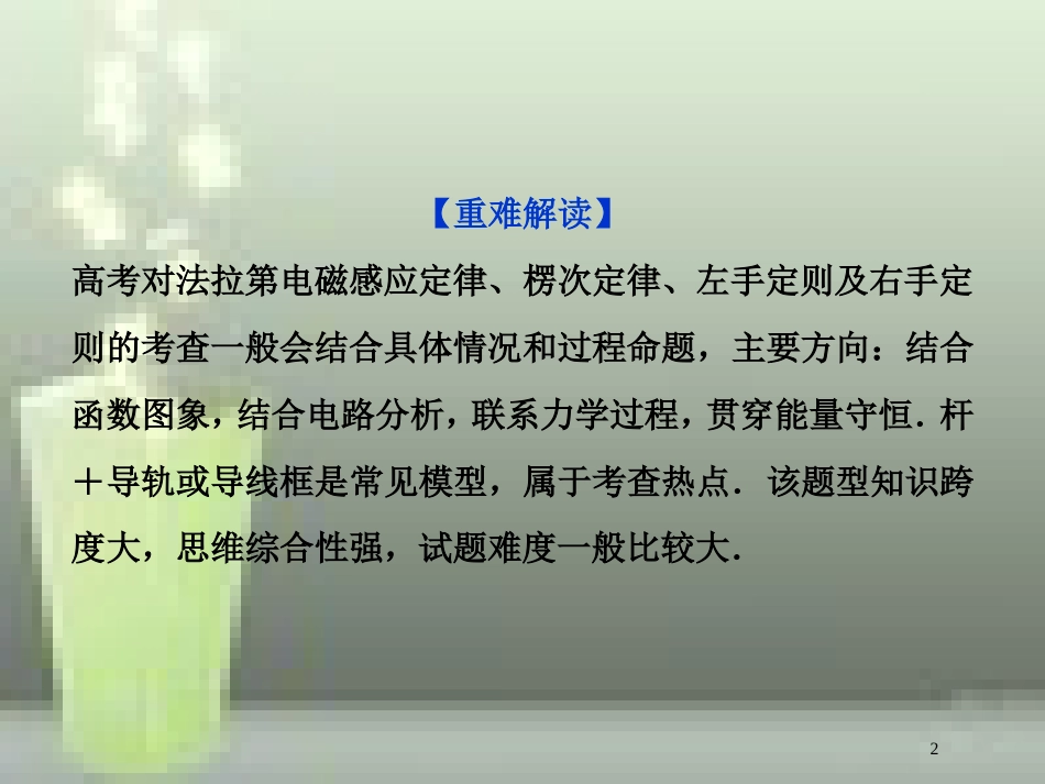 （新课标）高考物理一轮复习 第十章 电磁感应突破全国卷优质课件_第2页