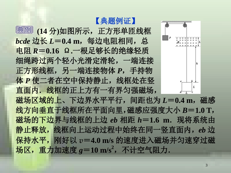 （新课标）高考物理一轮复习 第十章 电磁感应突破全国卷优质课件_第3页