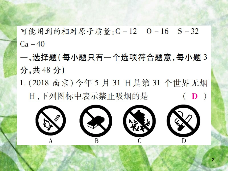 九年级化学上册 第七单元《燃料及其利用》检测题优质课件 （新版）新人教版_第2页