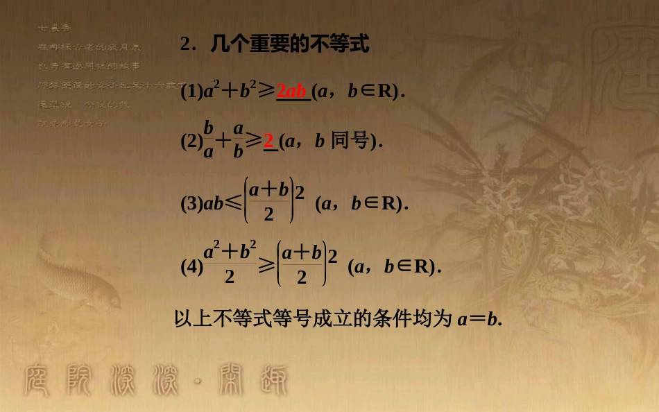 高中数学学业水平测试复习 专题十二 不等式 第44讲 基本不等式及其应用优质课件_第3页
