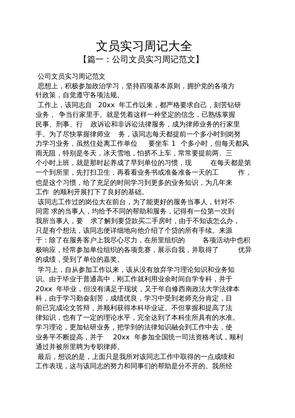 文员实习周记大全[共12页]_第1页