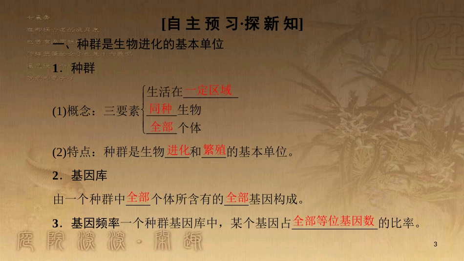 高中生物 第七章 现代生物进化理论 第2节 现代生物进化理论的主要内容（Ⅰ）优质课件 新人教版必修2_第3页