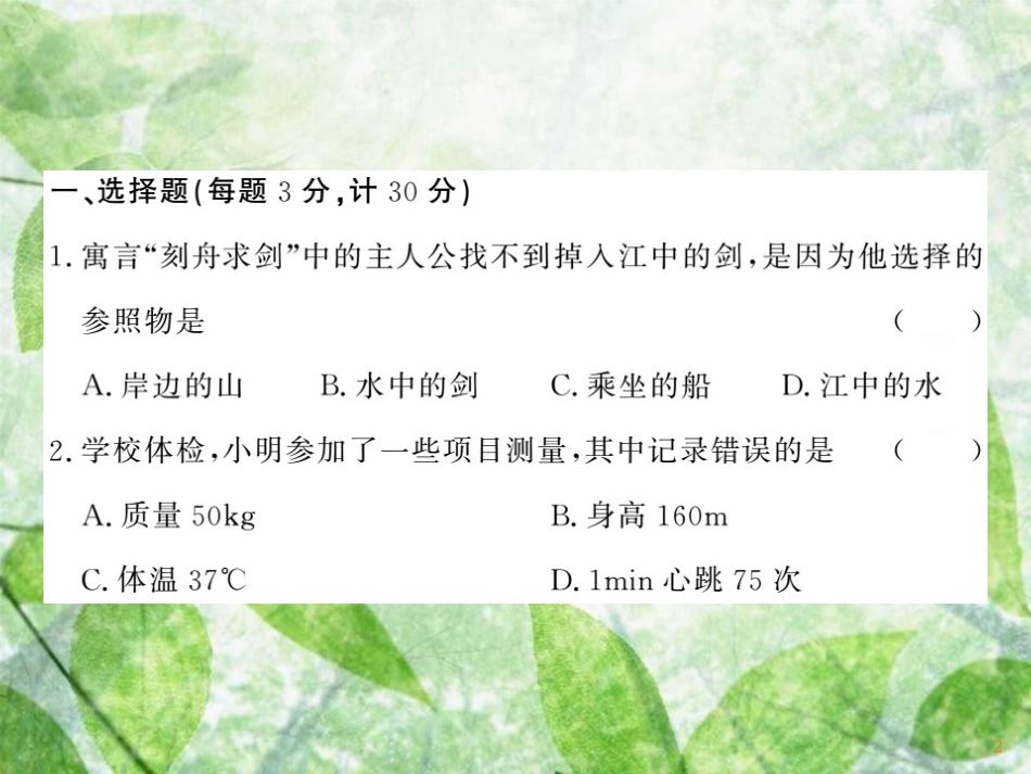 八年级物理上册 期末综合测试习题优质课件 （新版）教科版_第2页