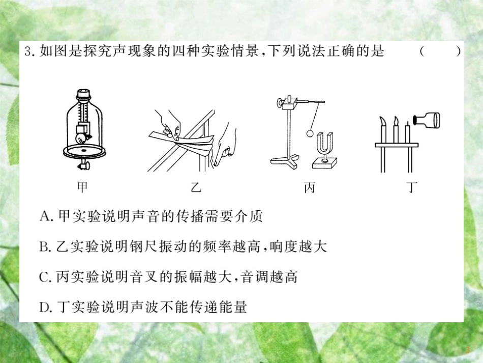 八年级物理上册 期末综合测试习题优质课件 （新版）教科版_第3页
