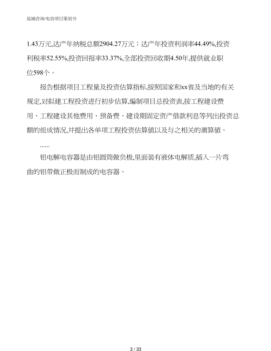 电容项目策划书_第3页