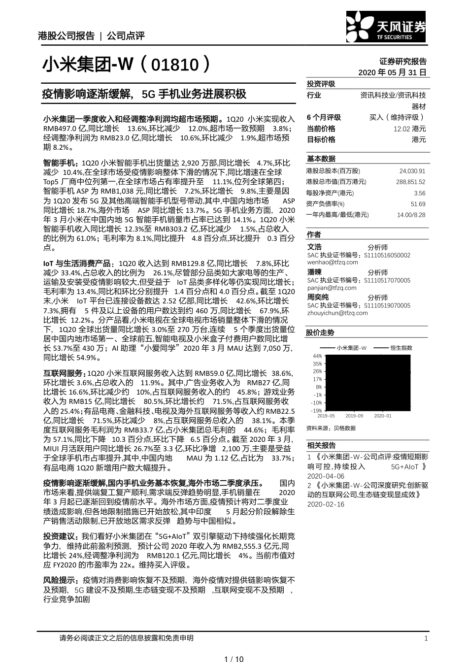 2020小米集团[共10页]_第1页