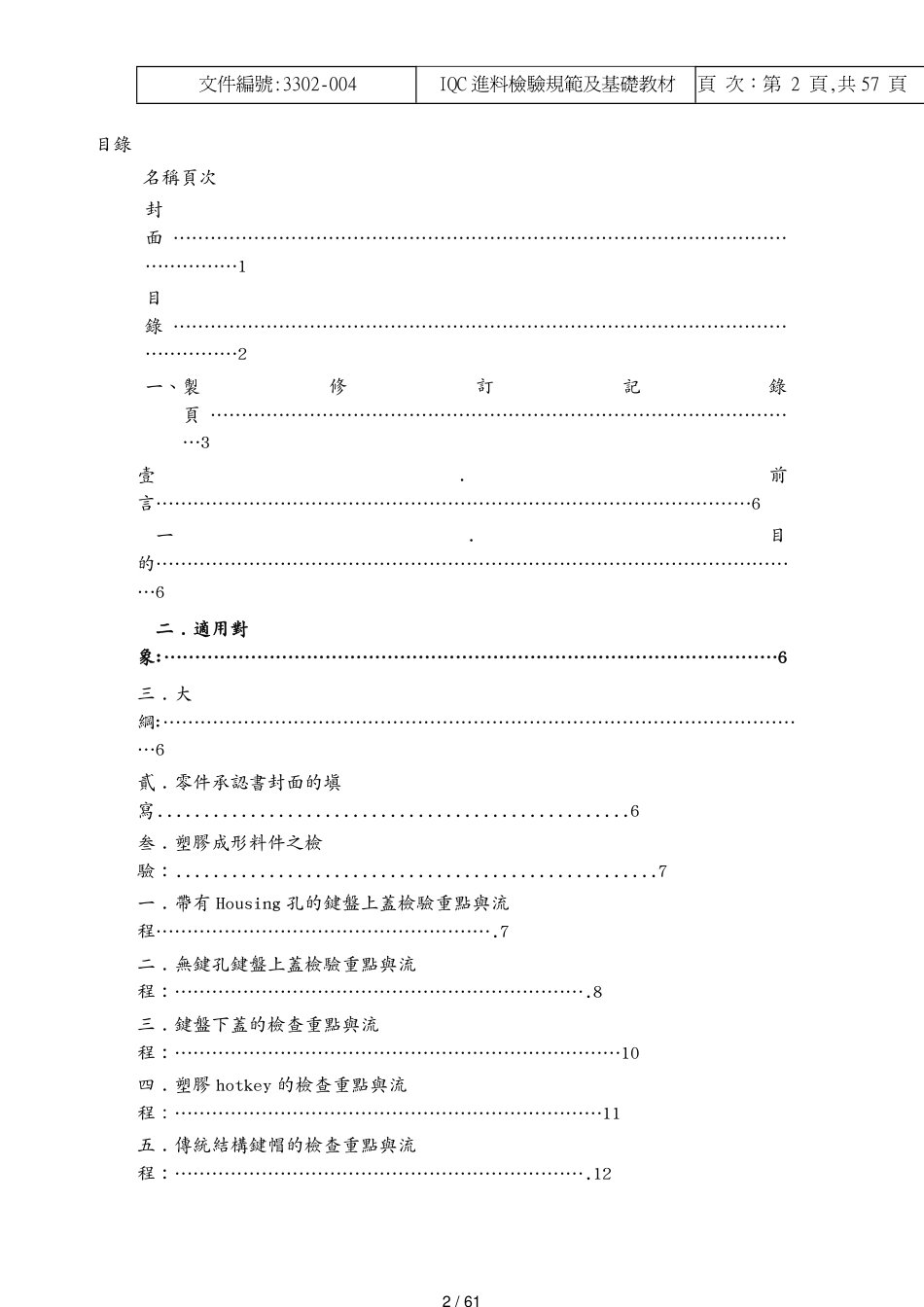 IQ进料检验规范及教学基础_第2页