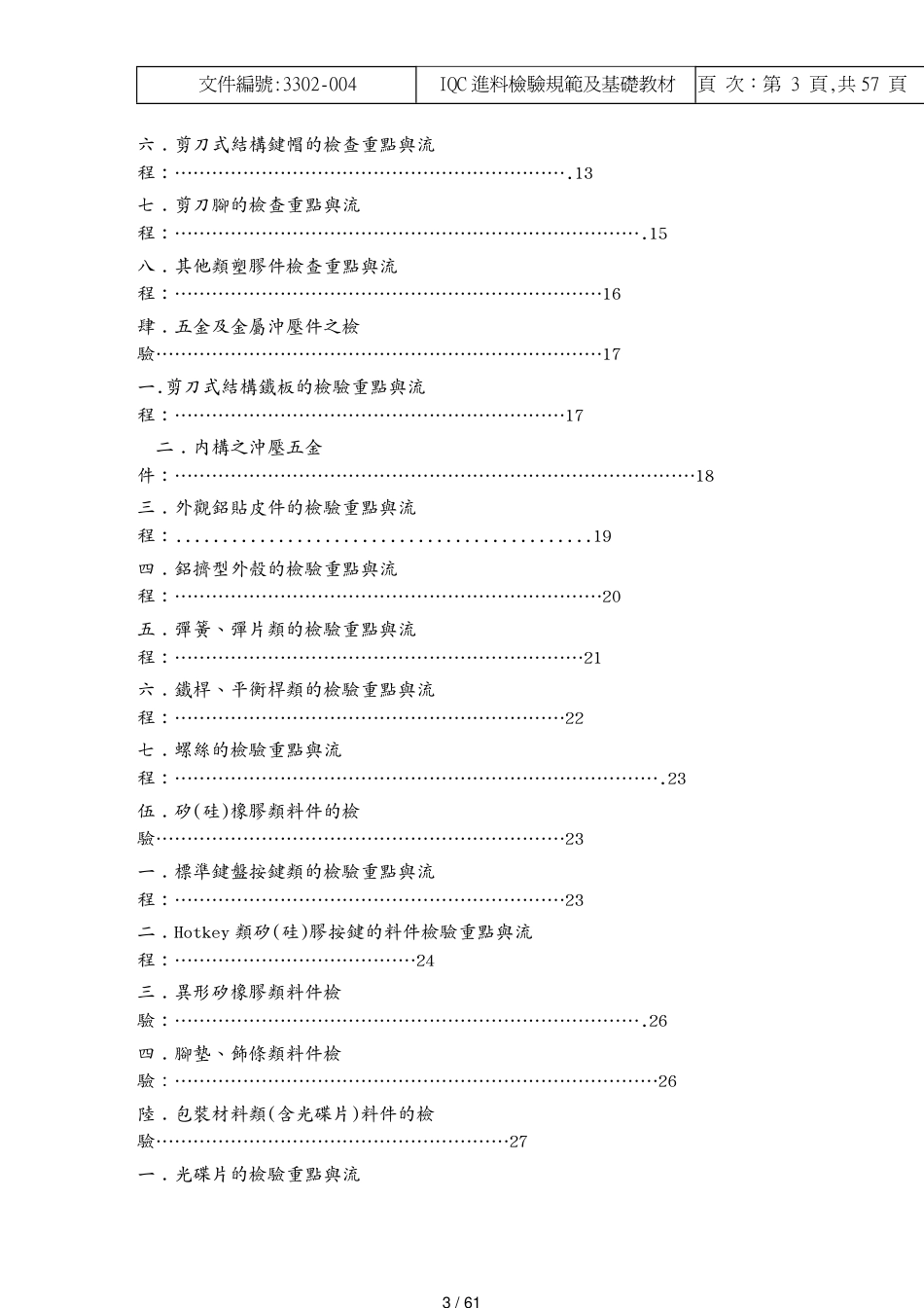 IQ进料检验规范及教学基础_第3页